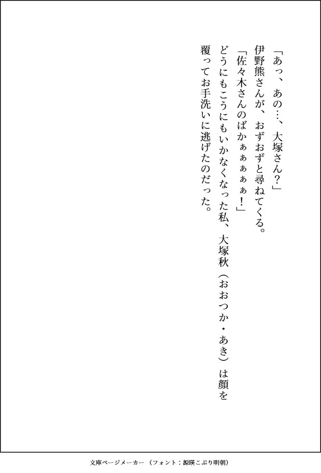 職場のくまさんにご用心～しごできの穏やか男子だと思っていたら、ギラギラの雄オーラ全開でおまんこドチュドチュされてます～