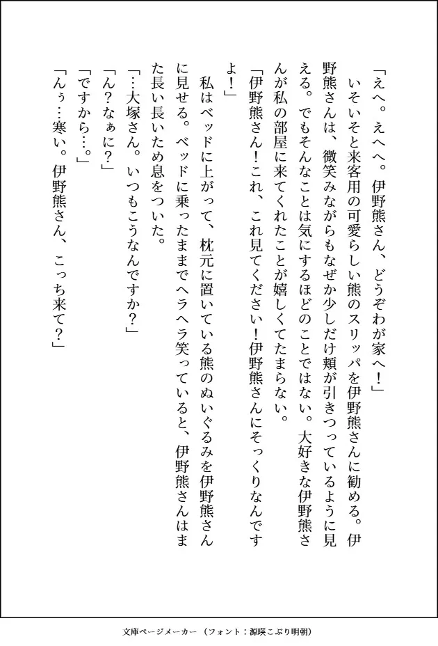 職場のくまさんにご用心～しごできの穏やか男子だと思っていたら、ギラギラの雄オーラ全開でおまんこドチュドチュされてます～