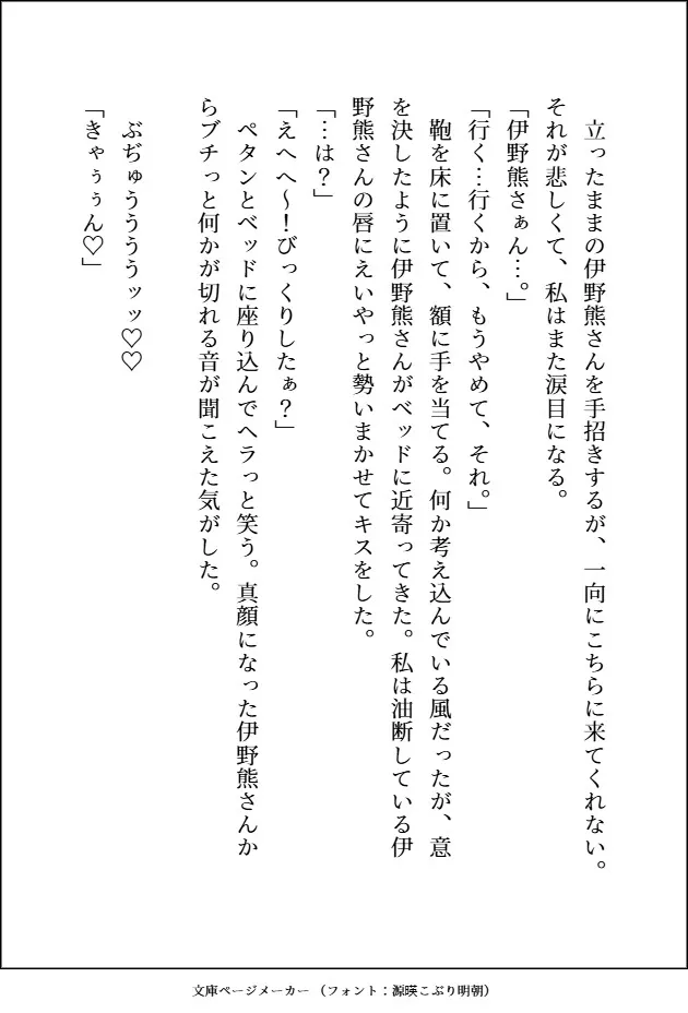 職場のくまさんにご用心～しごできの穏やか男子だと思っていたら、ギラギラの雄オーラ全開でおまんこドチュドチュされてます～