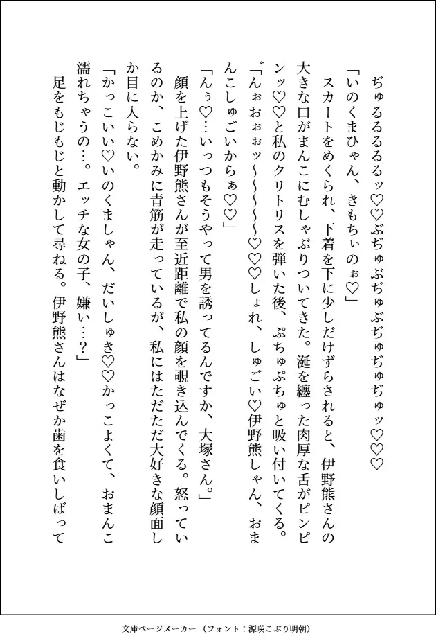 職場のくまさんにご用心～しごできの穏やか男子だと思っていたら、ギラギラの雄オーラ全開でおまんこドチュドチュされてます～