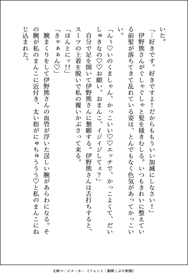 職場のくまさんにご用心～しごできの穏やか男子だと思っていたら、ギラギラの雄オーラ全開でおまんこドチュドチュされてます～