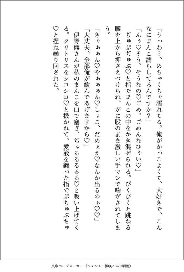 職場のくまさんにご用心～しごできの穏やか男子だと思っていたら、ギラギラの雄オーラ全開でおまんこドチュドチュされてます～