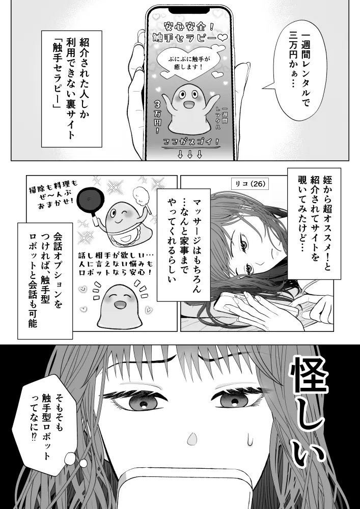 安心安全!えっちな触手セラピーにハマっちゃいました