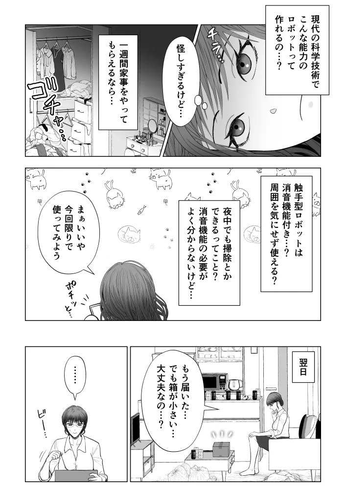 安心安全!えっちな触手セラピーにハマっちゃいました