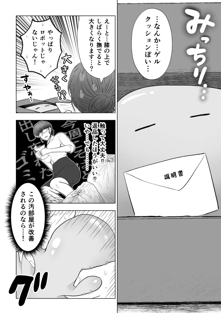 安心安全!えっちな触手セラピーにハマっちゃいました