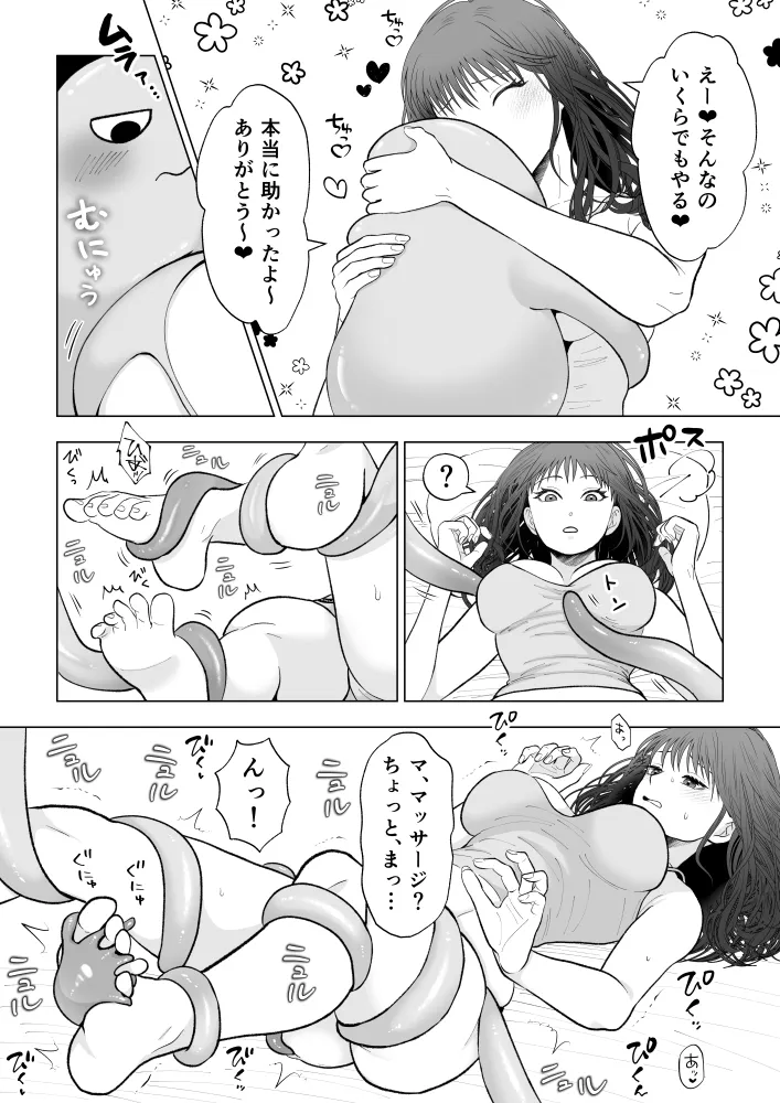 安心安全!えっちな触手セラピーにハマっちゃいました