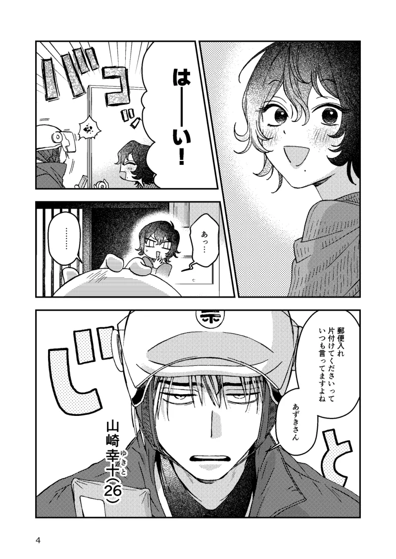 なかよくしようね
