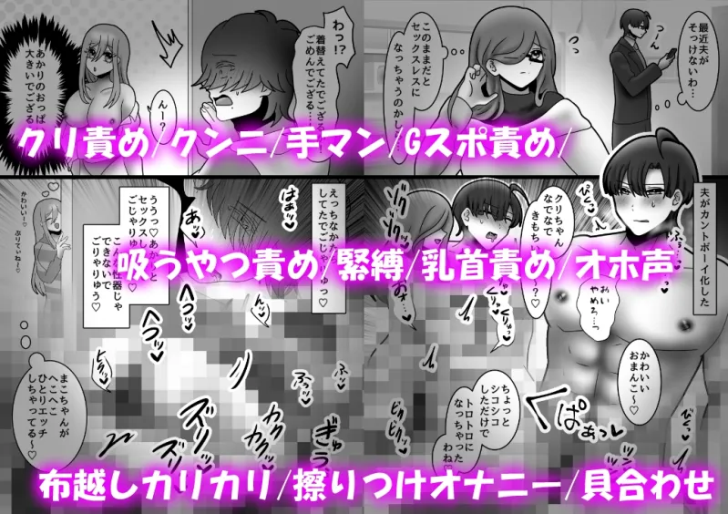 夫/彼氏がカントボーイ化しちゃった!?〜女攻め即堕ち2コマ集〜