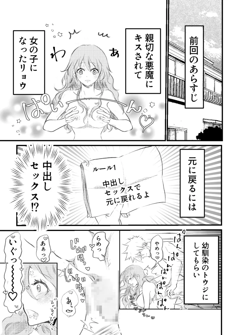 女体化した俺は幼馴染のいい餌食2