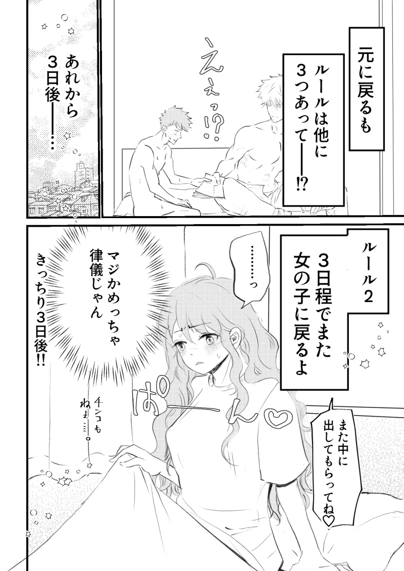 女体化した俺は幼馴染のいい餌食2