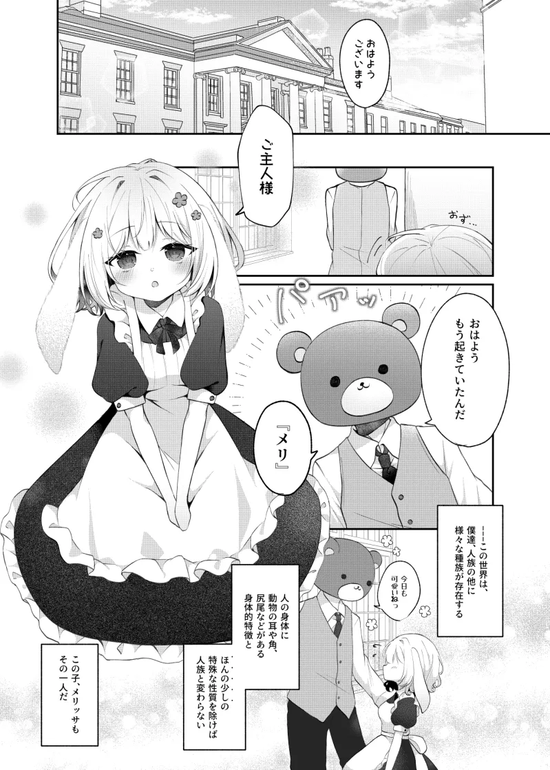 発情うさぎを愛したい