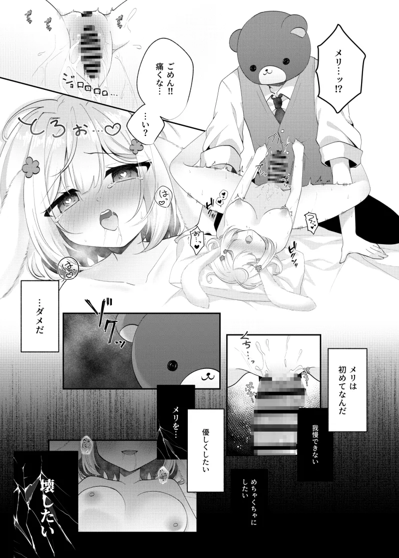 発情うさぎを愛したい