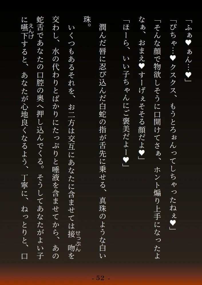 双炎蛇の贄嫁 ―天涯孤独の幸薄娘はつよつよ双子蛇精霊様の溺愛ダブルヘミペ種付けックスで幸せ受精アクメする―