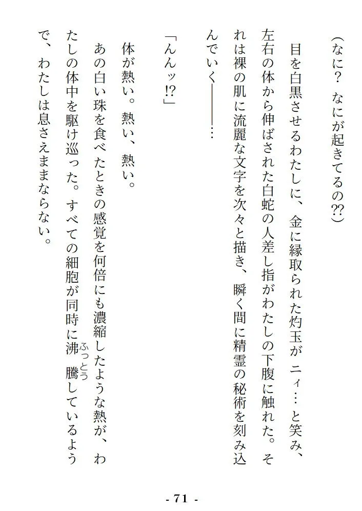 双炎蛇の贄嫁 ―天涯孤独の幸薄娘はつよつよ双子蛇精霊様の溺愛ダブルヘミペ種付けックスで幸せ受精アクメする―