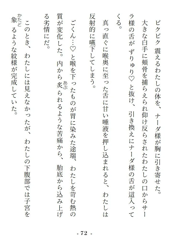 双炎蛇の贄嫁 ―天涯孤独の幸薄娘はつよつよ双子蛇精霊様の溺愛ダブルヘミペ種付けックスで幸せ受精アクメする―