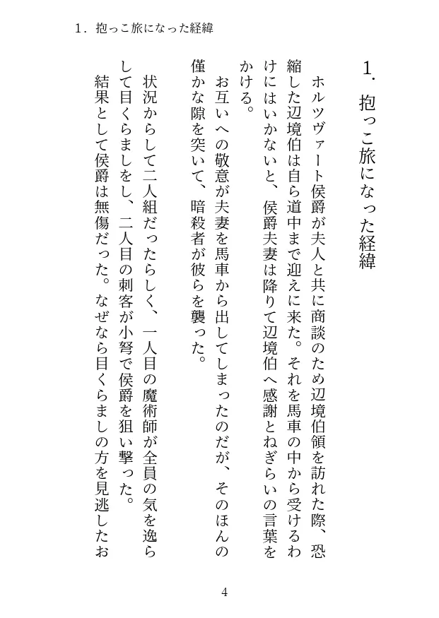 足の無い女が騎士と行く、隷属抱っこ旅