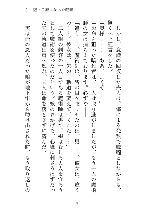 足の無い女が騎士と行く、隷属抱っこ旅