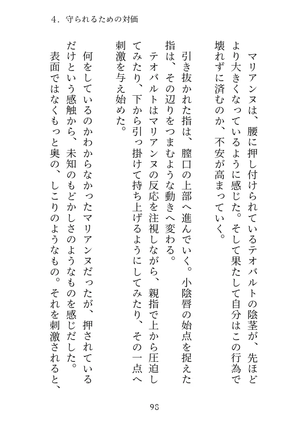 足の無い女が騎士と行く、隷属抱っこ旅