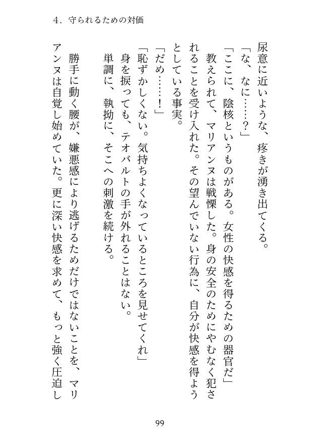 足の無い女が騎士と行く、隷属抱っこ旅