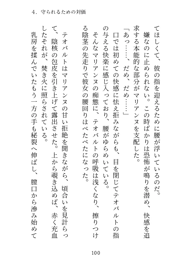 足の無い女が騎士と行く、隷属抱っこ旅