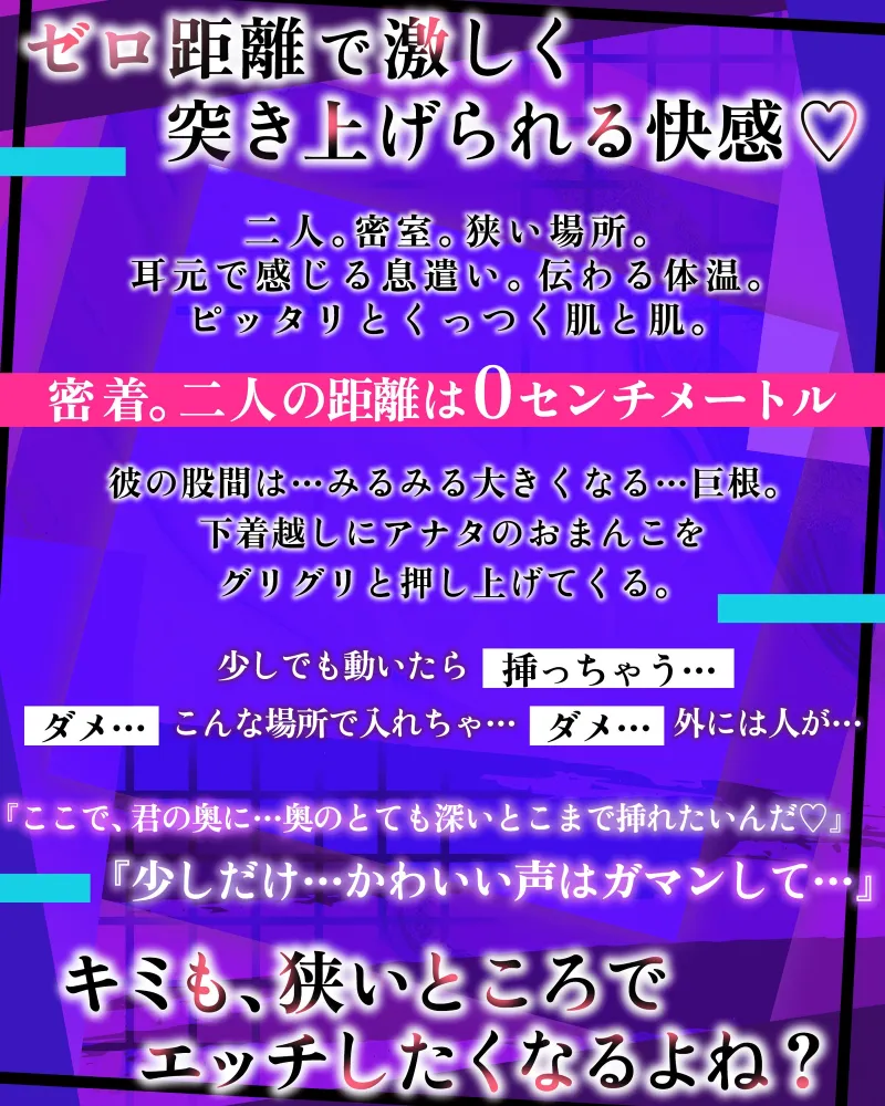 【 コンパクトSeX 】セマイ場所でエッチしよ。 〜 リツくんと秘密の放課後  〜 【マイナスゼロ距離・超密着】