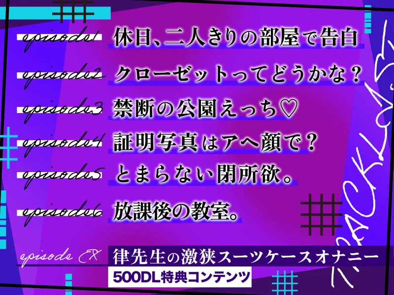 【 コンパクトSeX 】セマイ場所でエッチしよ。 〜 リツくんと秘密の放課後  〜 【マイナスゼロ距離・超密着】