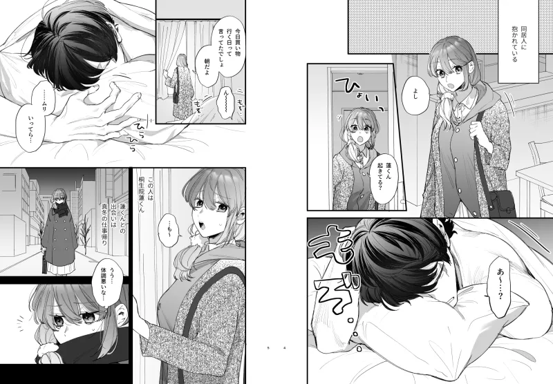 最強ヒモクズ祓い屋蓮くんに抱き潰されるまで