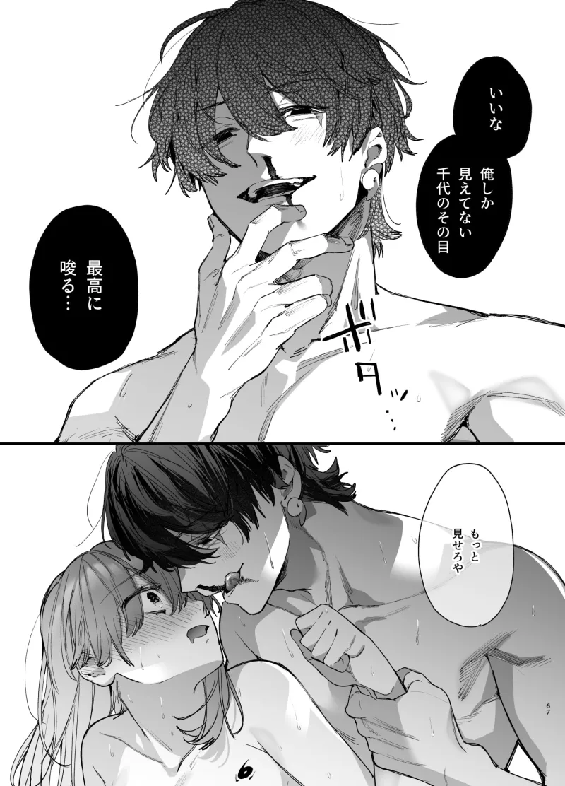最強ヒモクズ祓い屋蓮くんに抱き潰されるまで