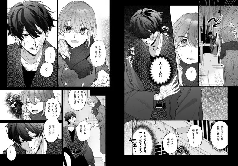 最強ヒモクズ祓い屋蓮くんに抱き潰されるまで