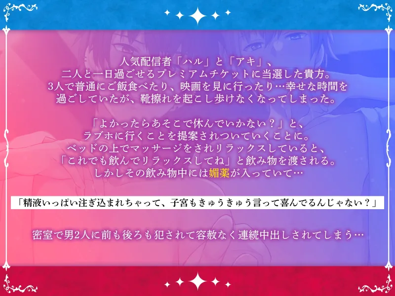 推しの配信者は実はヤリチン!?～前も後ろも犯されて子宮きゅうきゅう連続絶頂～