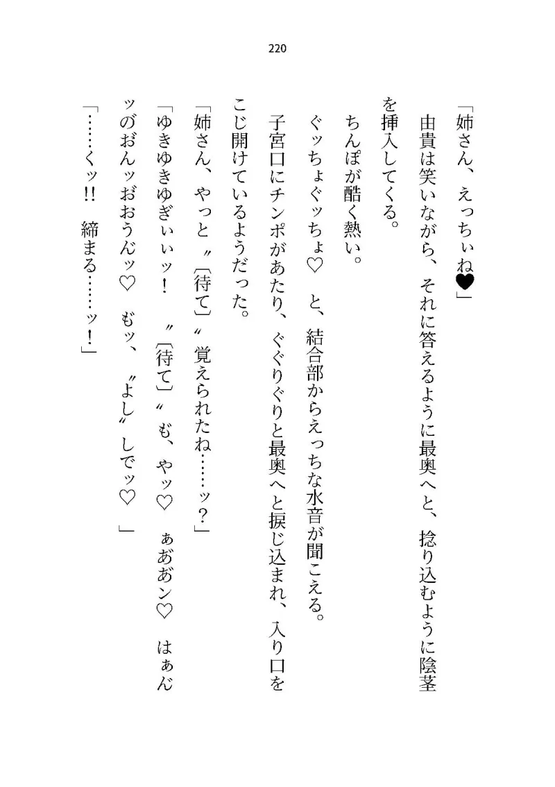 オナ狂いの姉さんが実は サキュバスだった件について ～姉弟で過ごす、淫らな七日間～ 「すげぇ、ちんちんイライラする……ッ」編