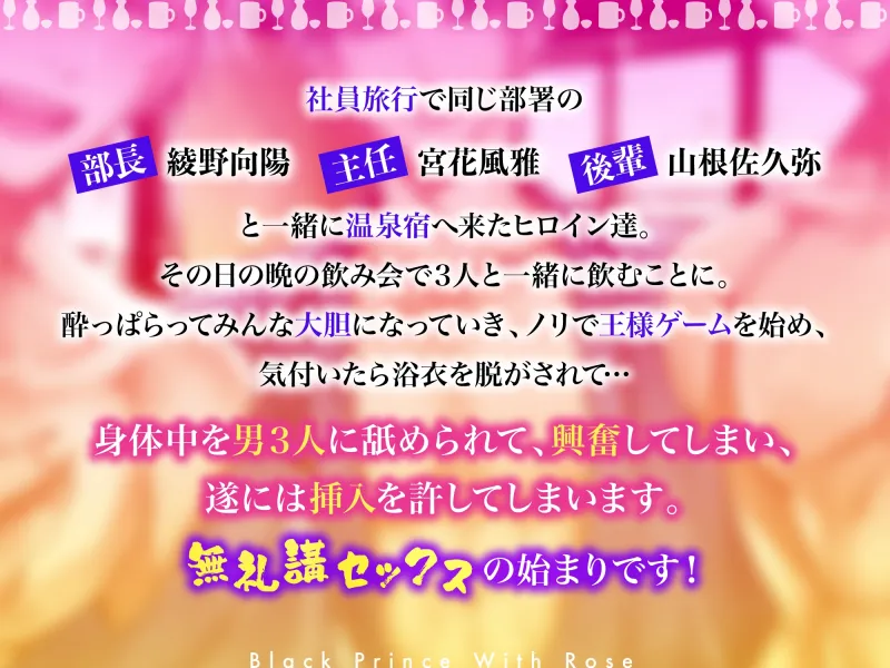 【無礼講セックス】乱交4P社員旅行～朝までブッ通し生セックス～部長・主任・後輩、全員中出しするまで終わりません