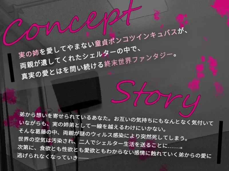 【禁断姉弟愛】ポンコツインキュバスの童貞弟が姉さんを救う31days【溺愛号泣SEX】