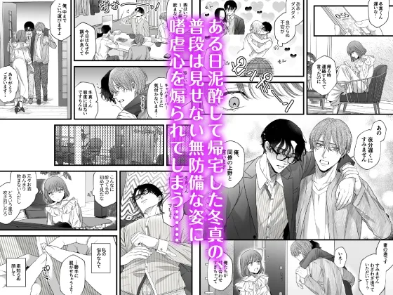 【CV:久喜大】はじめての下克上ーゆるふわ妻×エリート夫ー【逆転あり】【限定特典付きボイコミ特装版】