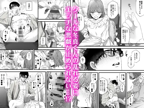 【CV:久喜大】はじめての下克上ーゆるふわ妻×エリート夫ー【逆転あり】【限定特典付きボイコミ特装版】