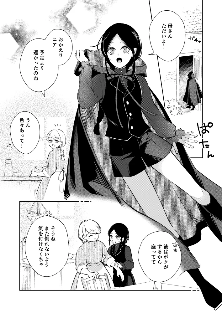 聖騎士の淫情2 ～白百合の嗜欲～