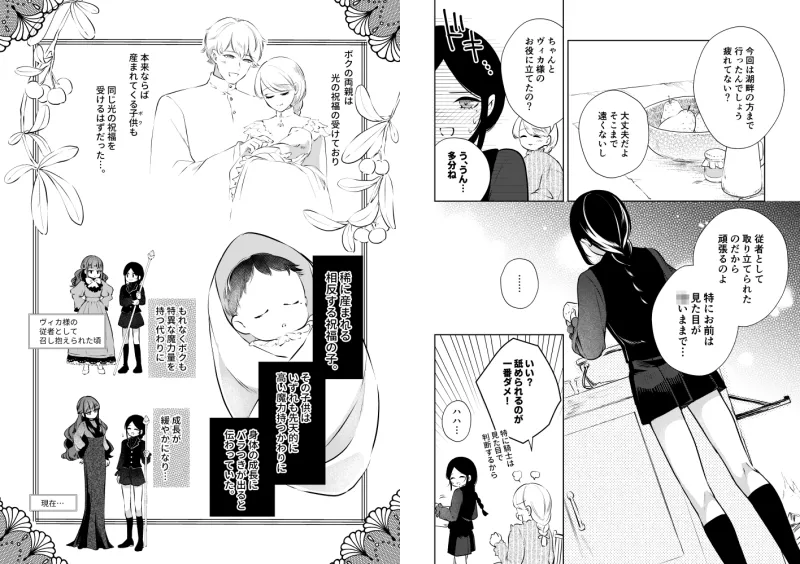 聖騎士の淫情2 ～白百合の嗜欲～