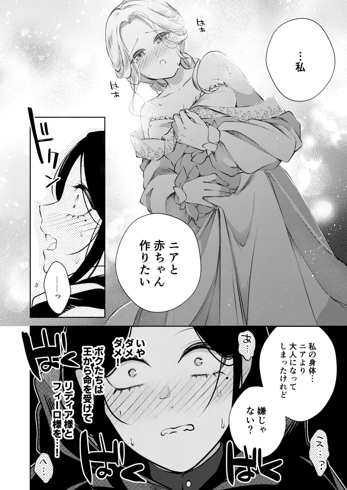 聖騎士の淫情2 ～白百合の嗜欲～