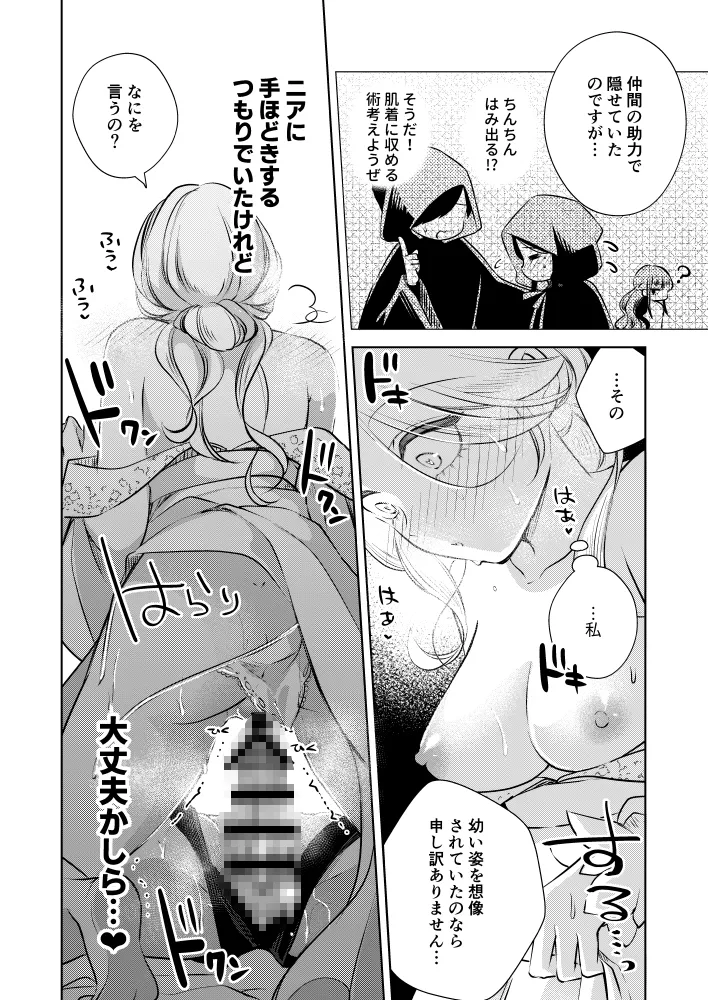 聖騎士の淫情2 ～白百合の嗜欲～