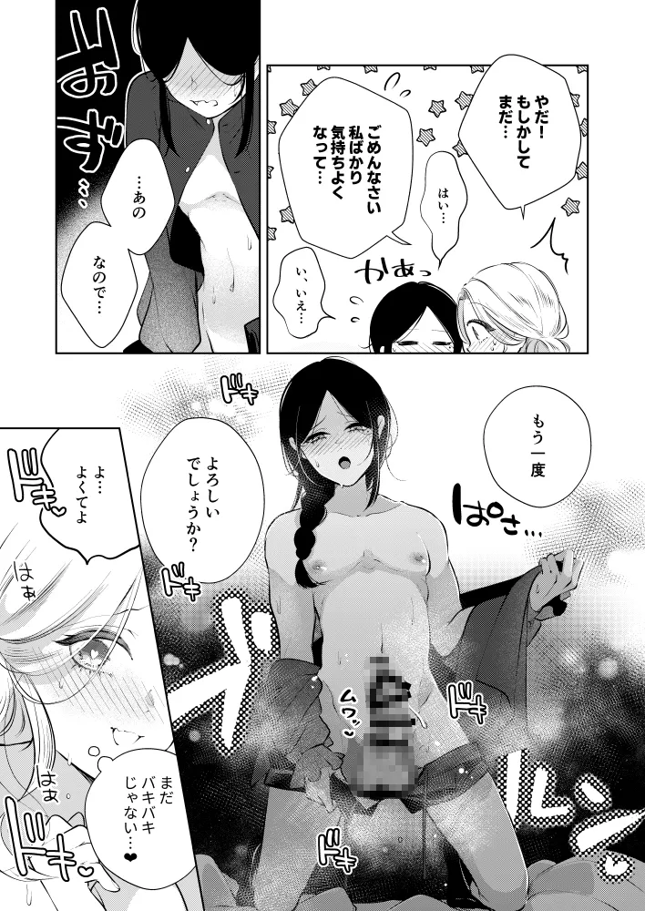 聖騎士の淫情2 ～白百合の嗜欲～