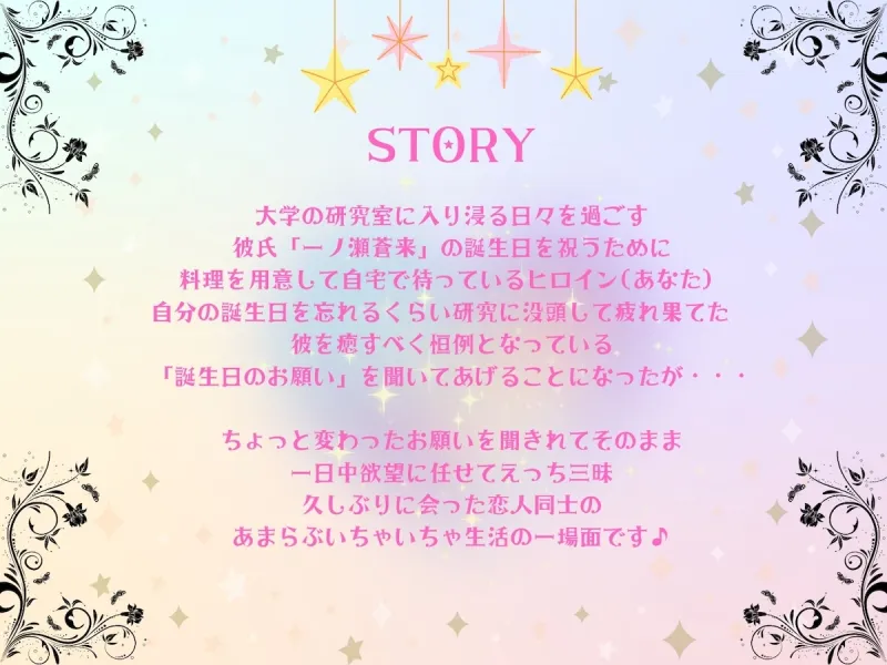 誕生日のお願い聞いてくれる? 〜エッチなお願い聞いたら一日中抱かれました〜