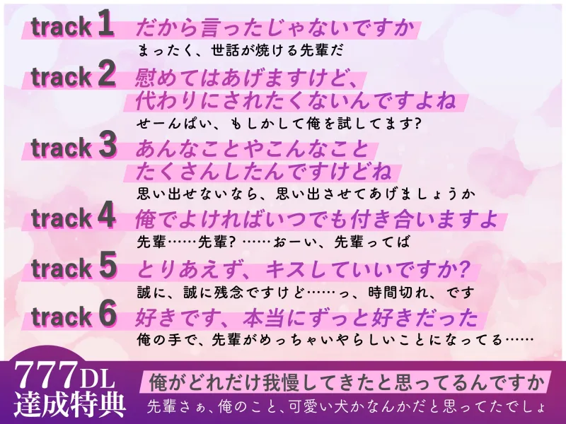 愛が重すぎ星影くんからは逃げられない～不器用な後輩は一番深いポルチオ責めで堕としたい～