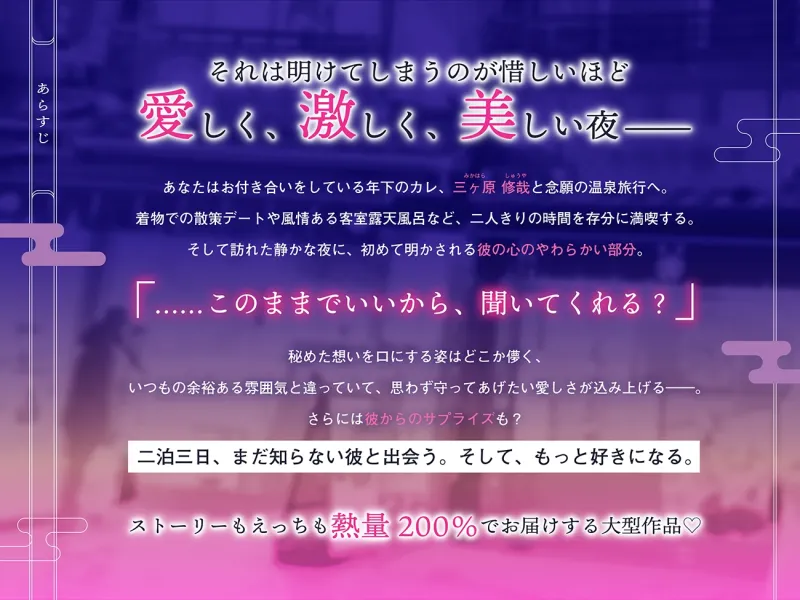 年下彼氏と一晩中幸せアクメ2〜可惜夜〜