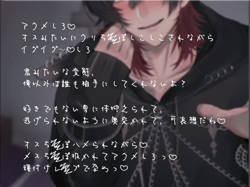 |マゾ向け×露骨淫語連発|クリ責めと言葉攻め好きなセフレに執着されて好き好きあまあま溺愛れいぷ