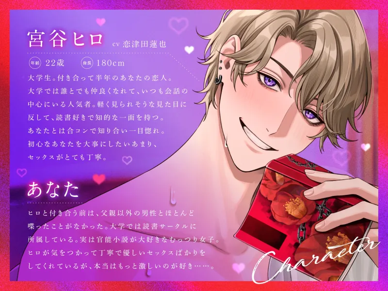 【CV.恋津田蓮也】えっちな小説を朗読させられながら、小説の通りにクリ責めされたり手マンされたりする話