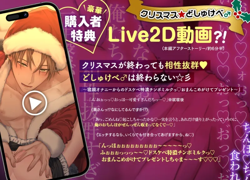 《特典Live2D同梱》【貴女はポンコツぴゅあ淫魔】 新婚おほ声クリスマスどしゅけべ⁈離れ離れのチンコキ通話☆薫サンタの絶倫おチンポ特濃びゅくびゅく連続お届け♂♀