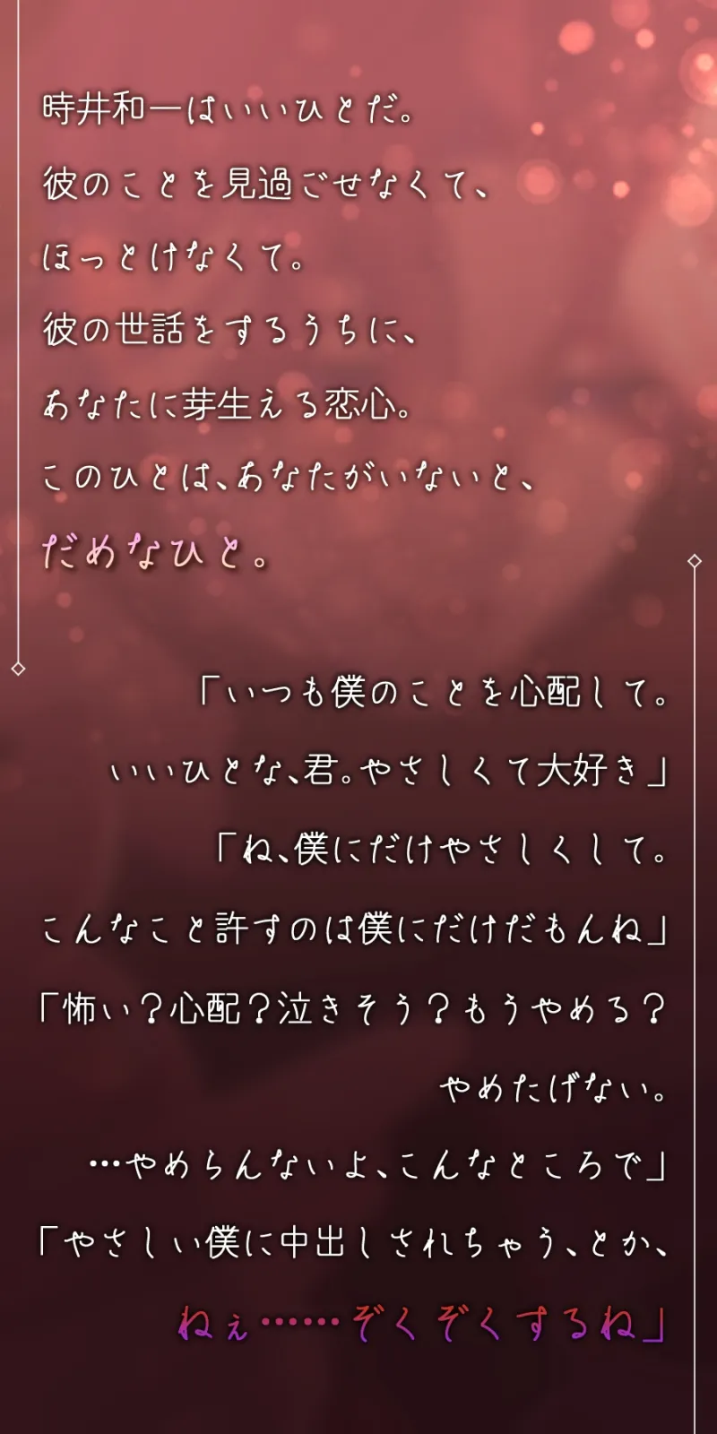 いいひとすぎて、だめなひと【プライベート体感フォーリー】