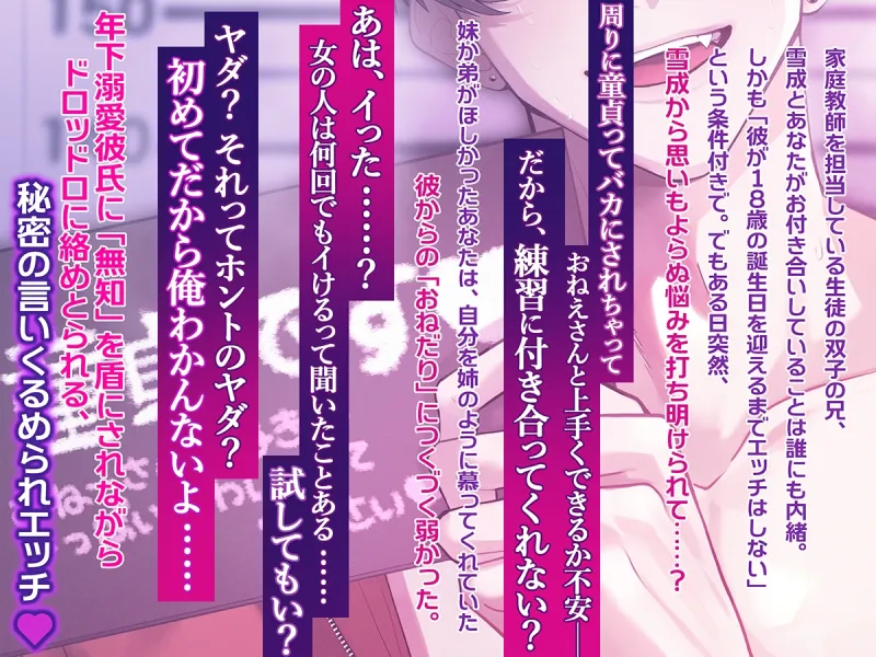 【童貞詐称罪!】おねえちゃん陥落宣言～年下ヤリチンあざと彼氏からの誘惑おねだり媚び甘えっち～