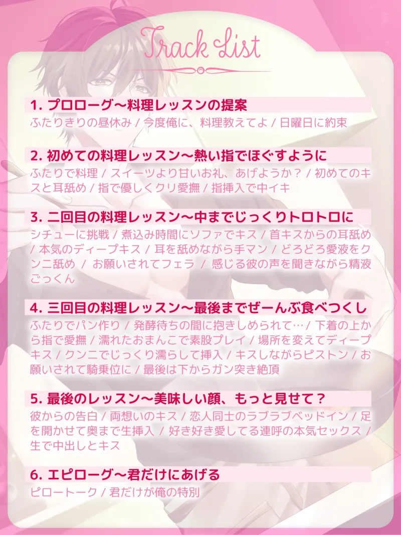 とろあま溺愛クッキング～イケメンの同僚に料理を教えていたら溺愛とろあまセックスで私が食べられちゃいました～