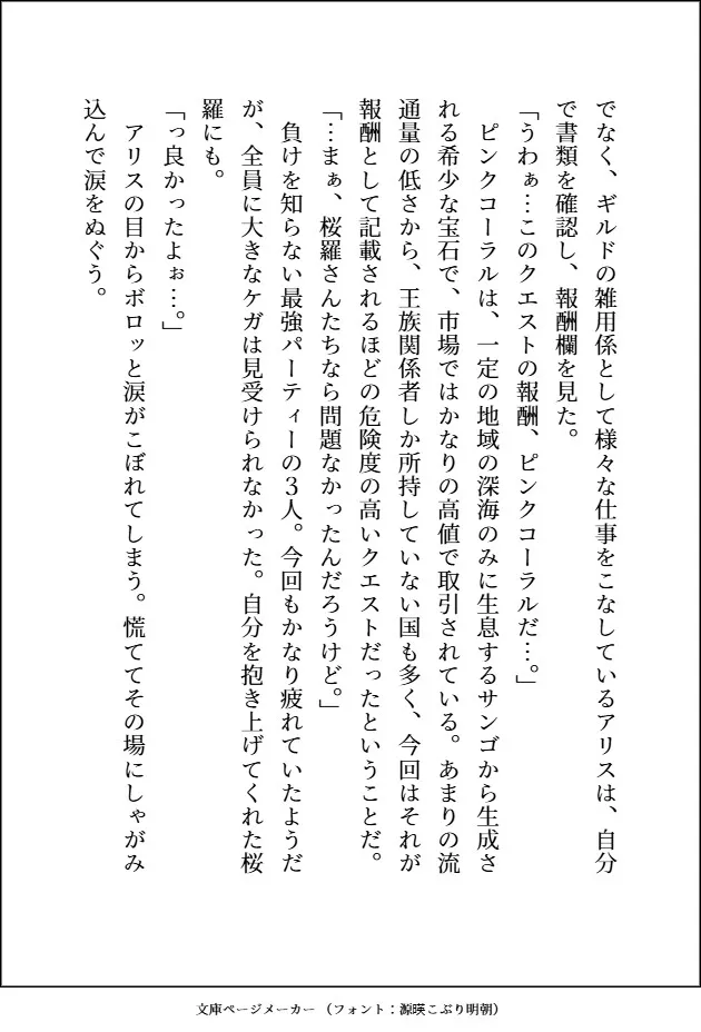 モテモテ最強オーガに何度も激烈体格差ピストンでおまんこ中出しマーキングされて、心も体もぐちゃとろに愛されるお嫁さんになりました